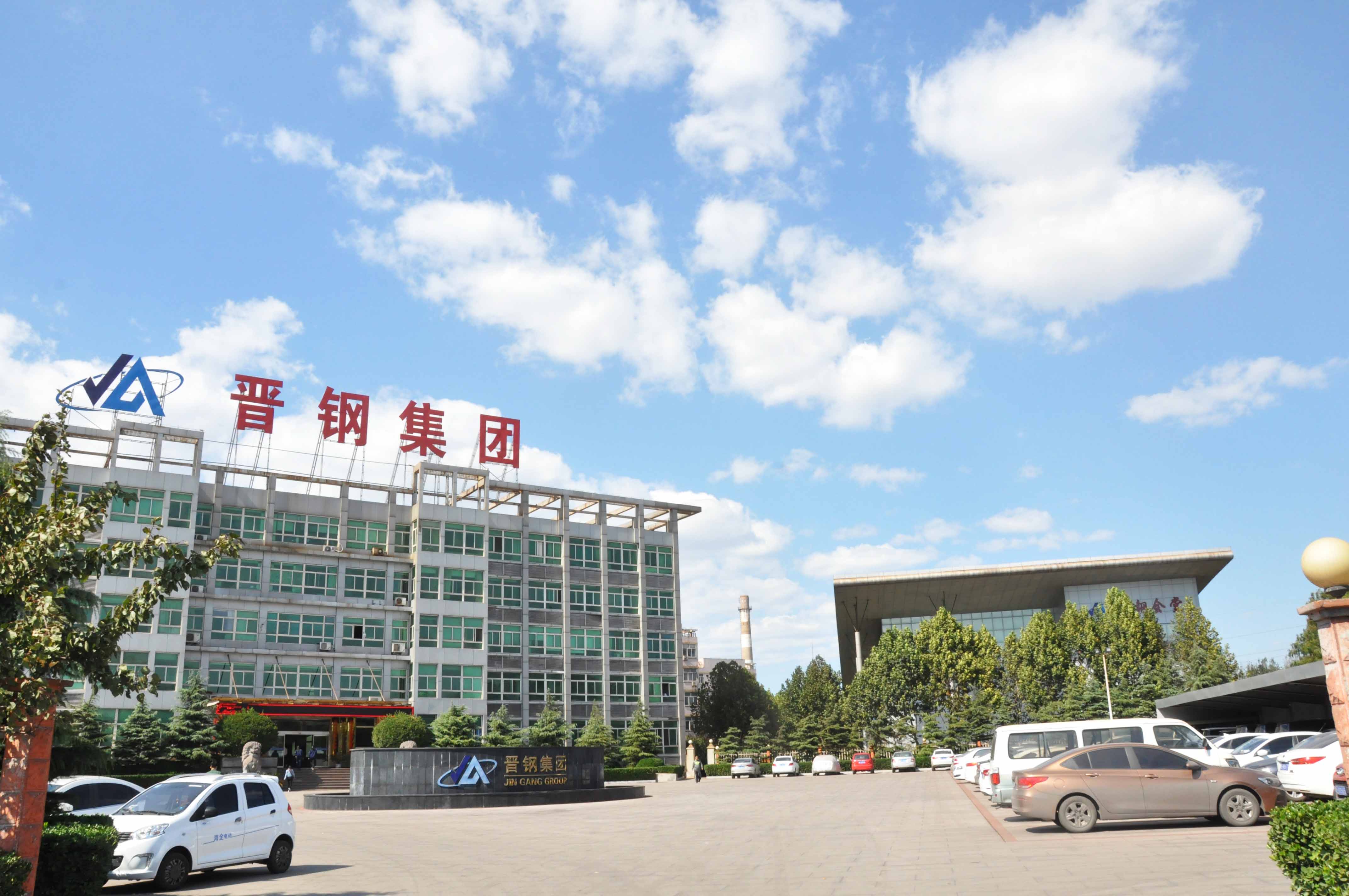 晋钢集团